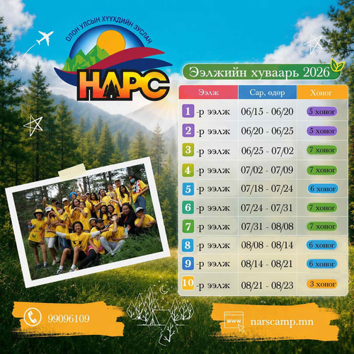 ubpress/image/2026/05/12/1o3wef5ddz1o1bj2/Хүүхдийн
